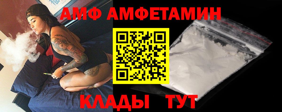 АМФ  Вход с VPN  Кузнецк  Амфетамин Розовый 