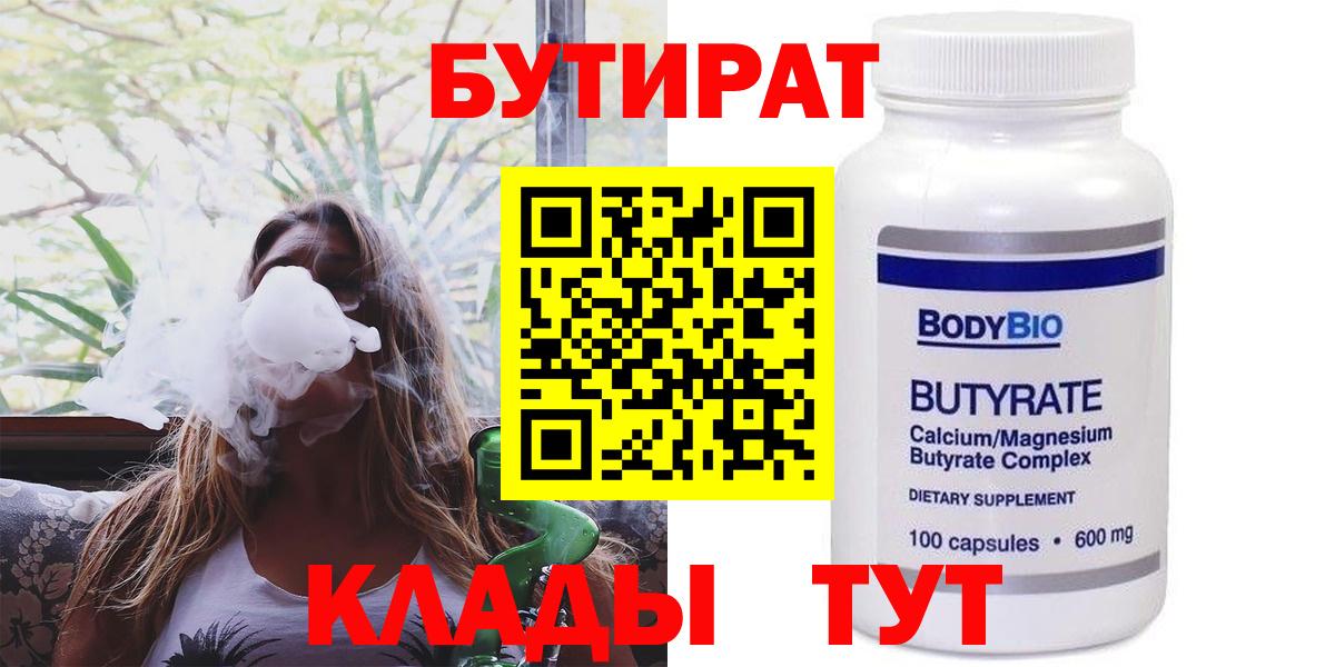 Бутират GHB  Вход с VPN  Кузнецк 