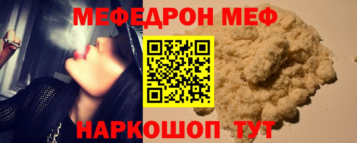 Мефедрон  МЕФ 4 MMC  Вход с VPN  Кузнецк  МЕФ мяу мяу 